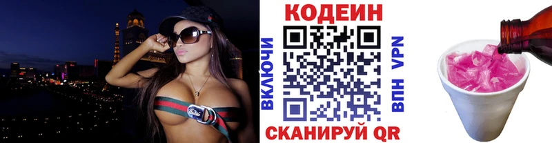 Codein напиток Lean (лин)  Купить закладки  Белая Холуница 